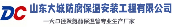 苏州大城防腐保温安装工程有限公司